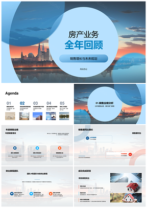 房产业务销售增长团队项目质控趋势摩天大楼未来规划PPT模板