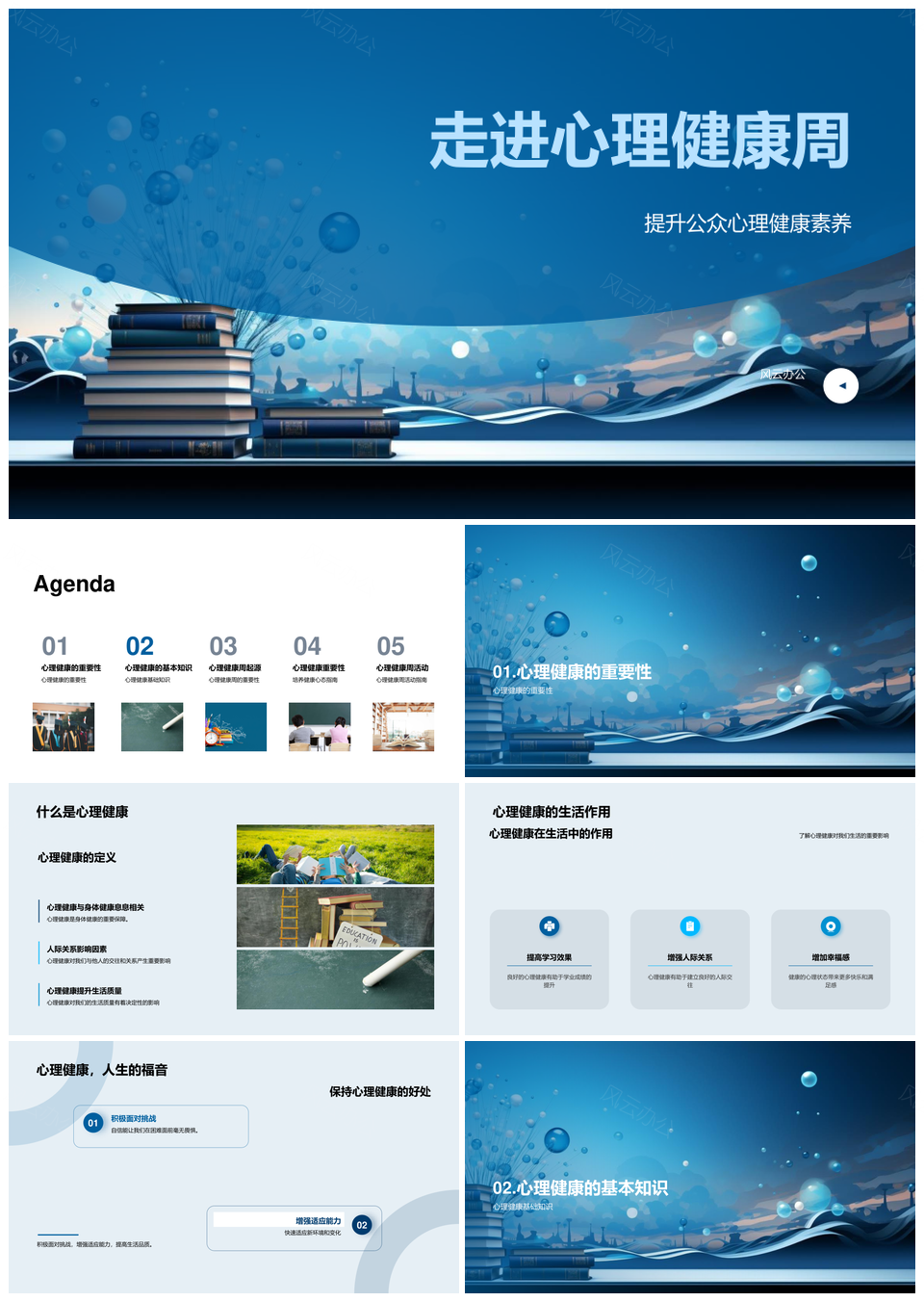 2025心理健康周小学课件心理咨询师人际积极情感PPT模板