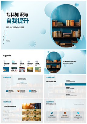 专科知识强实践提升就业竞争力PPT模板