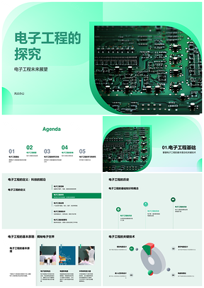 电子工程基础关键技术与通信设计未来研究PPT模板