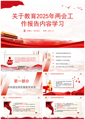2025教育高质量发展重大关系党课课件