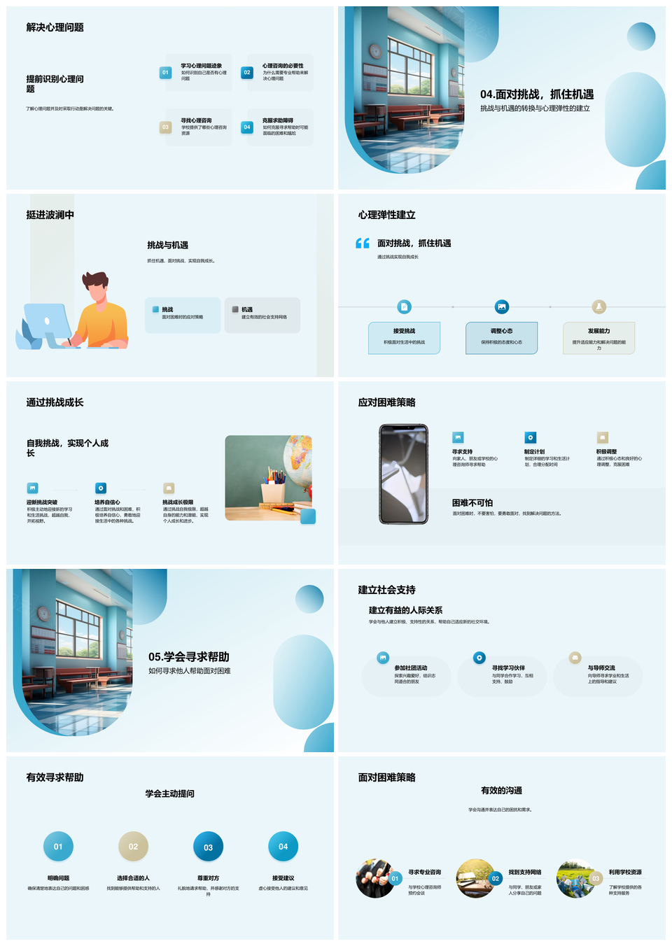 大学生心理适应应对学业人际生活挑战PPT模板