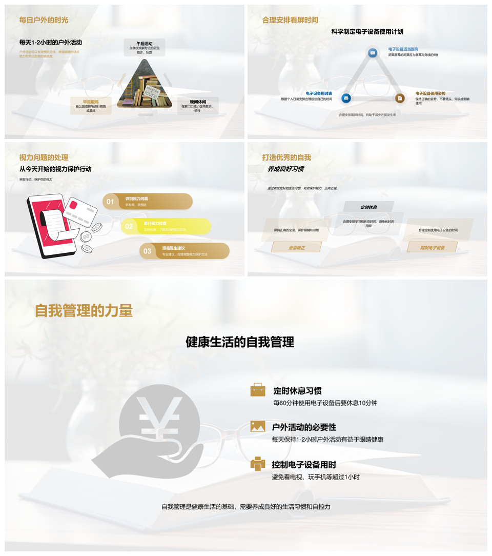 护眼防近视教育读写姿势光休戴镜PPT模板
