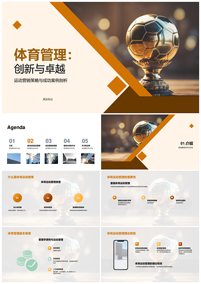 大学足球俱乐部管理创新与运动营销策略PPT模板