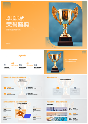 公司卓越成就金字塔大奖公正评选金杯员工贡献PPT模板