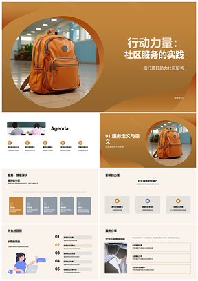 社区服务行学生助洁护老传教共建心PPT模板