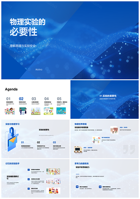 物理实验安全操作设备清理与理论学习PPT模板