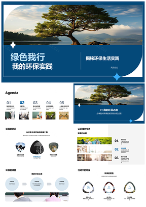 绿色我行环保生活垃圾分类实践PPT模板