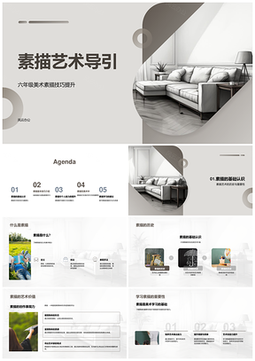 六年级素描艺术线条明暗透视教学课件