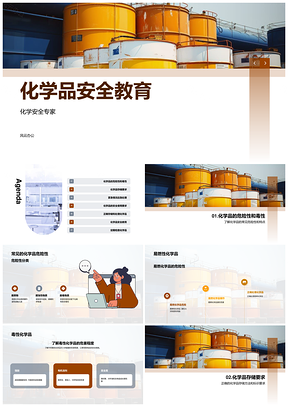 化学品安全存储危险标识应急防护教育PPT模板