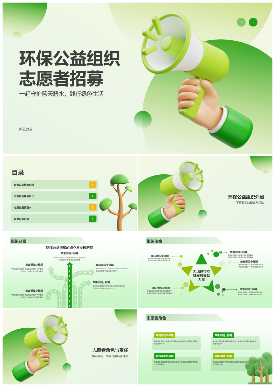 环保公益绿色志愿服务招募宣传PPT模板