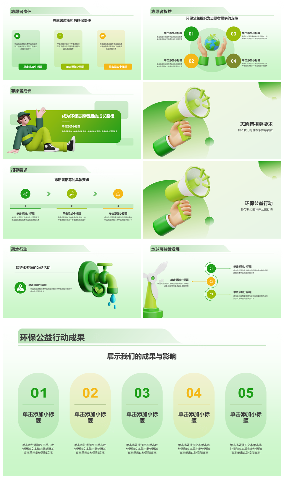 环保公益绿色志愿服务招募宣传PPT模板