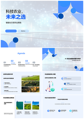 智能科技农业革新未来农场高效生产PPT模板