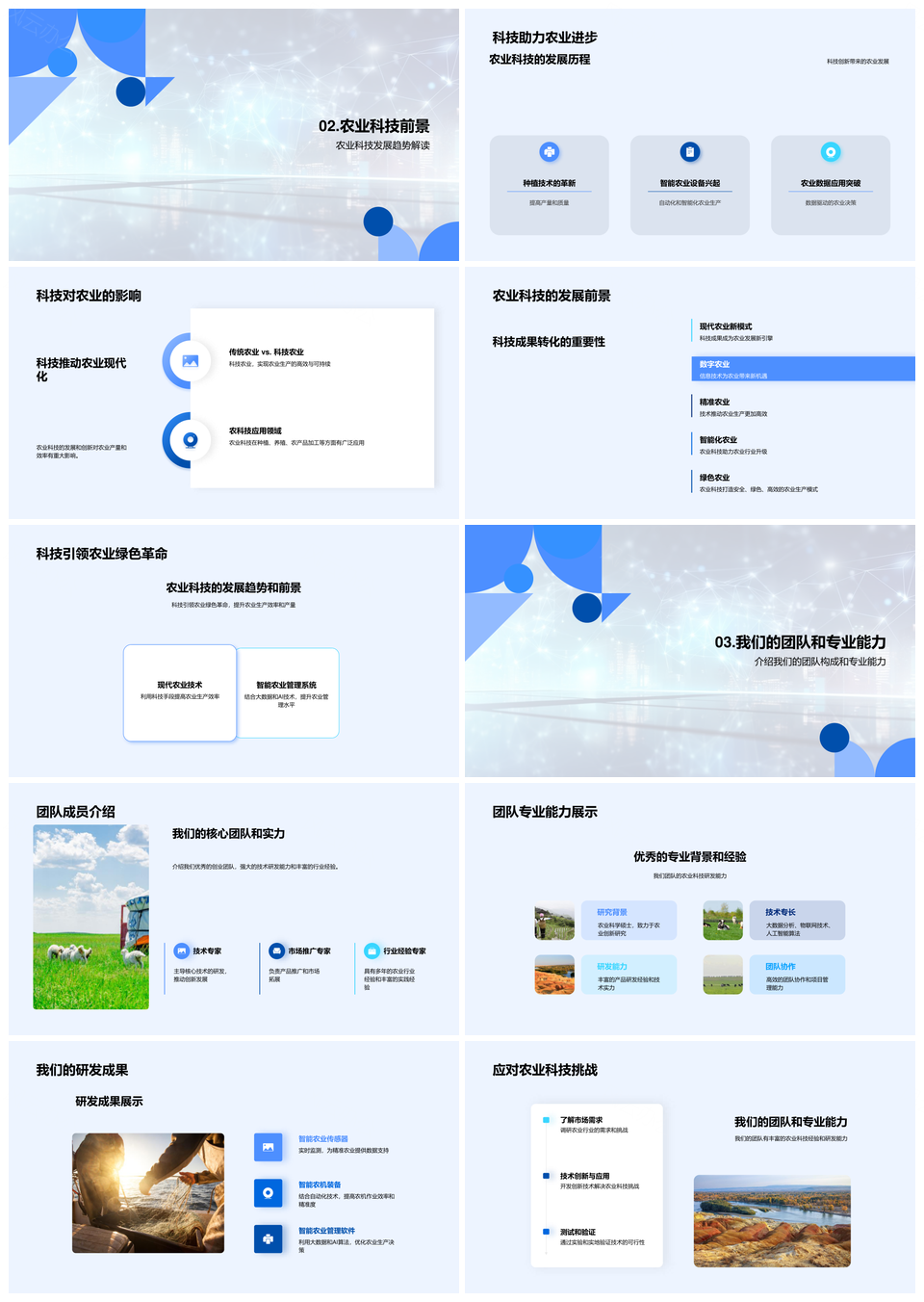 智能科技农业革新未来农场高效生产PPT模板