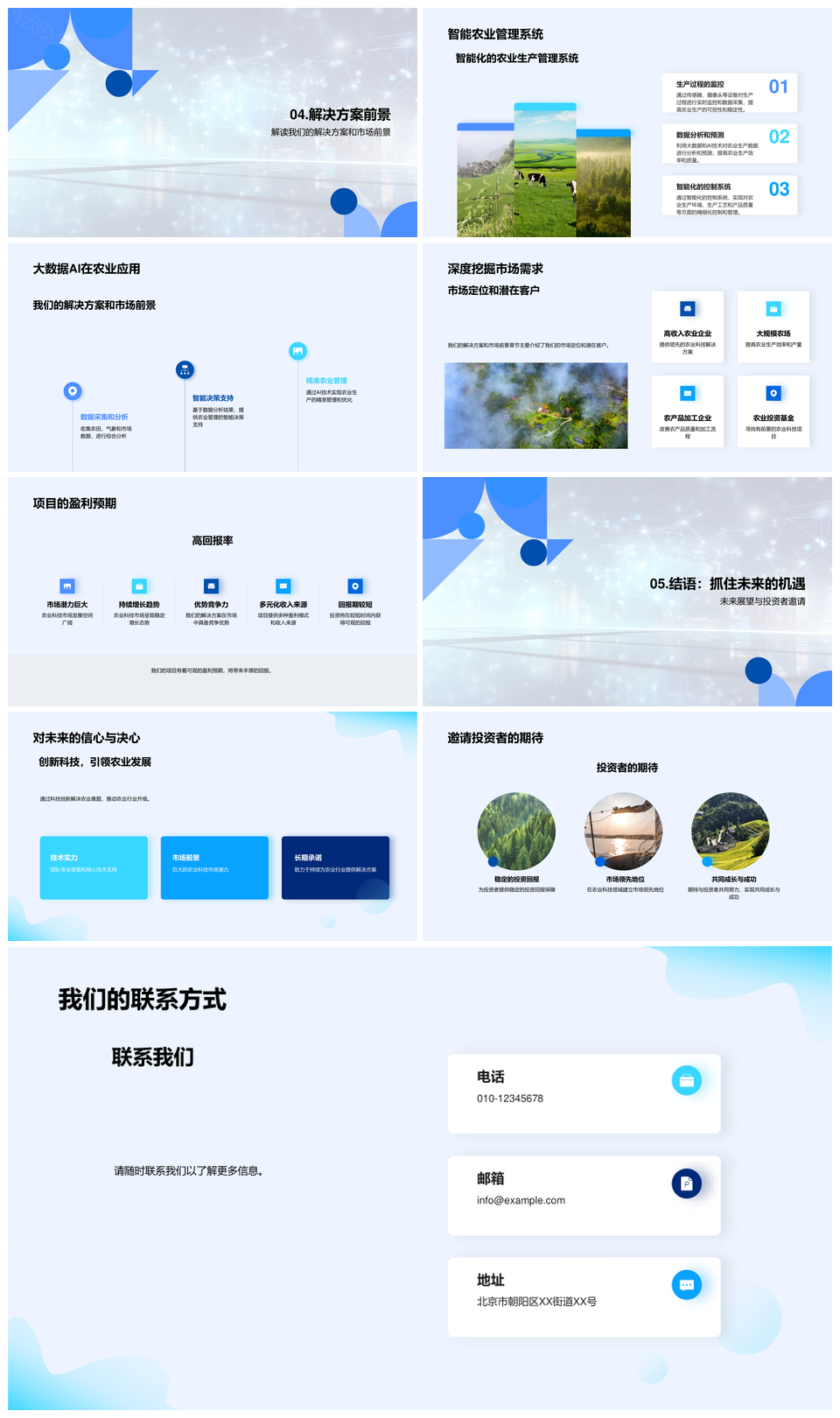 智能科技农业革新未来农场高效生产PPT模板