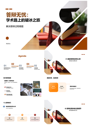 教育学专家答辩破冰技巧经验分享PPT模板