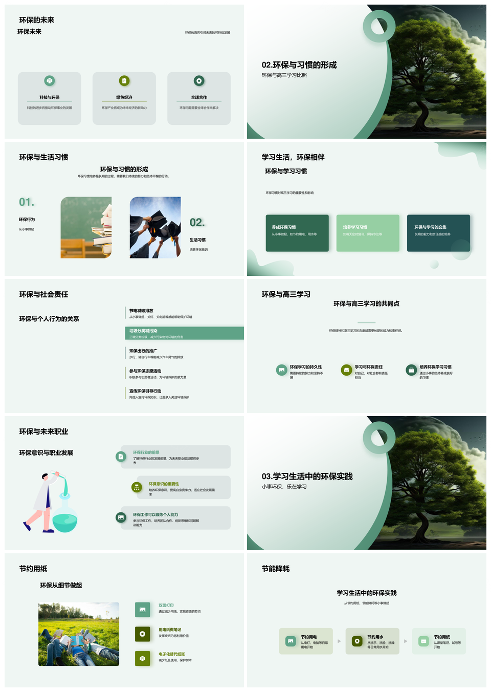 绿色高三环保教育促全面发展PPT模板