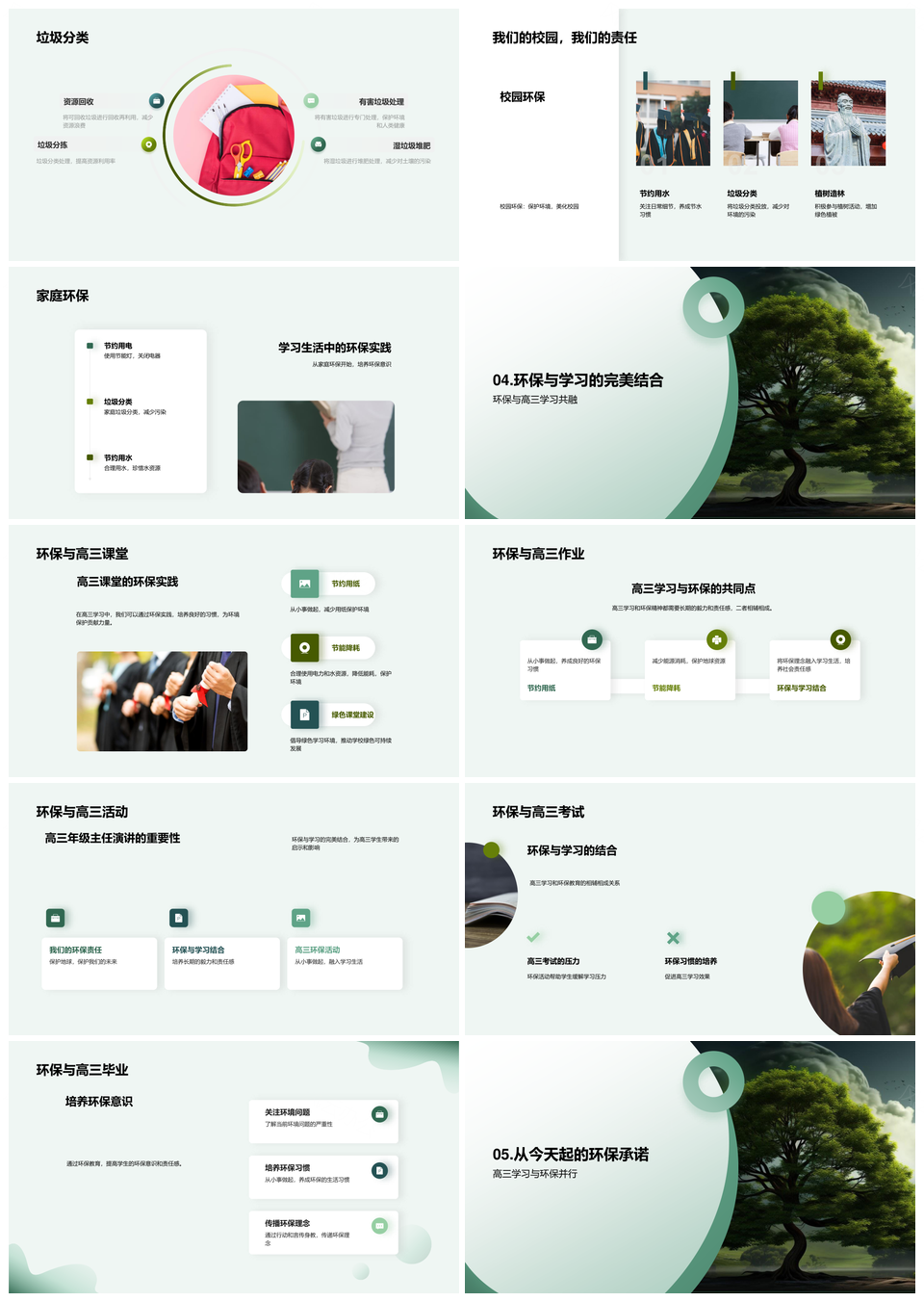 绿色高三环保教育促全面发展PPT模板