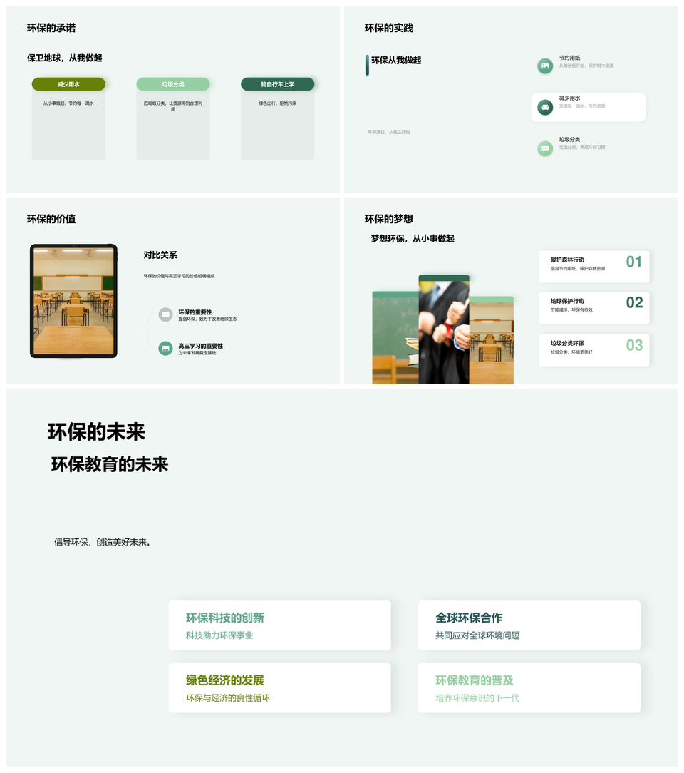 绿色高三环保教育促全面发展PPT模板