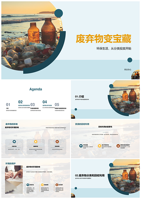 环保志愿者分类回收废弃物再生资源PPT模板