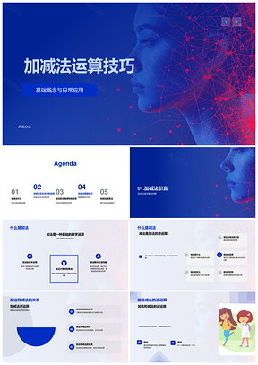 二年级数学加减法运算技巧基础日常应用教学课件