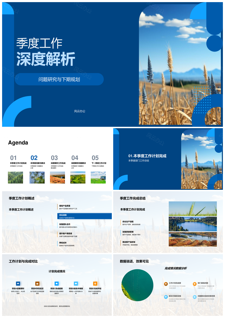 农林牧渔质控部门季度工作分析改善措施PPT模板