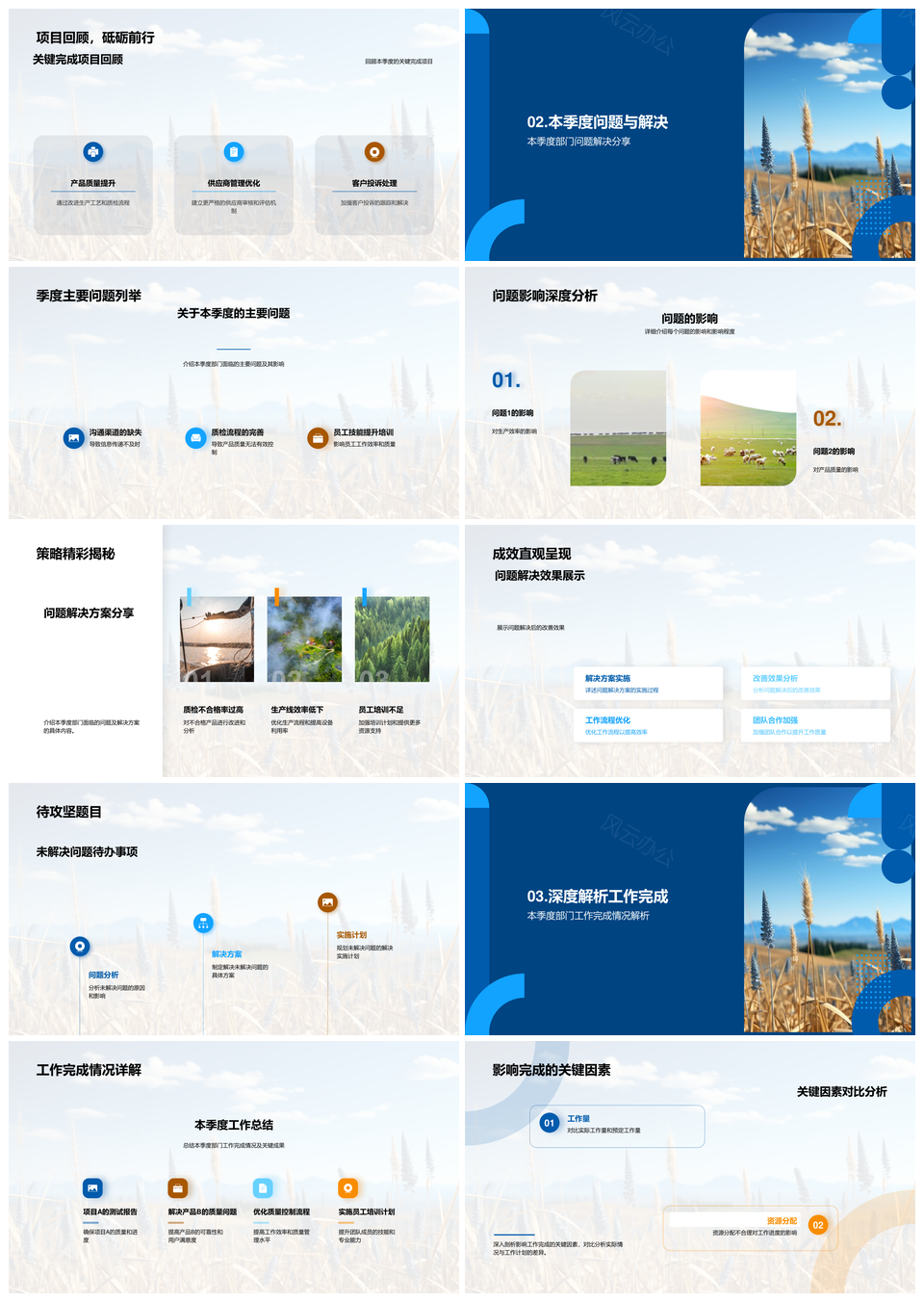 农林牧渔质控部门季度工作分析改善措施PPT模板