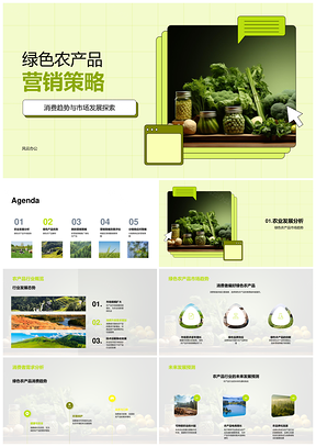 绿色农产品营销策略消费趋势市场发展PPT模板