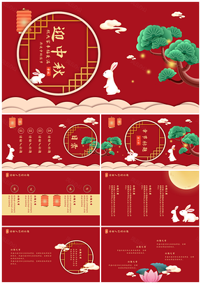 红色中秋卡通兔子节日庆典PPT模板