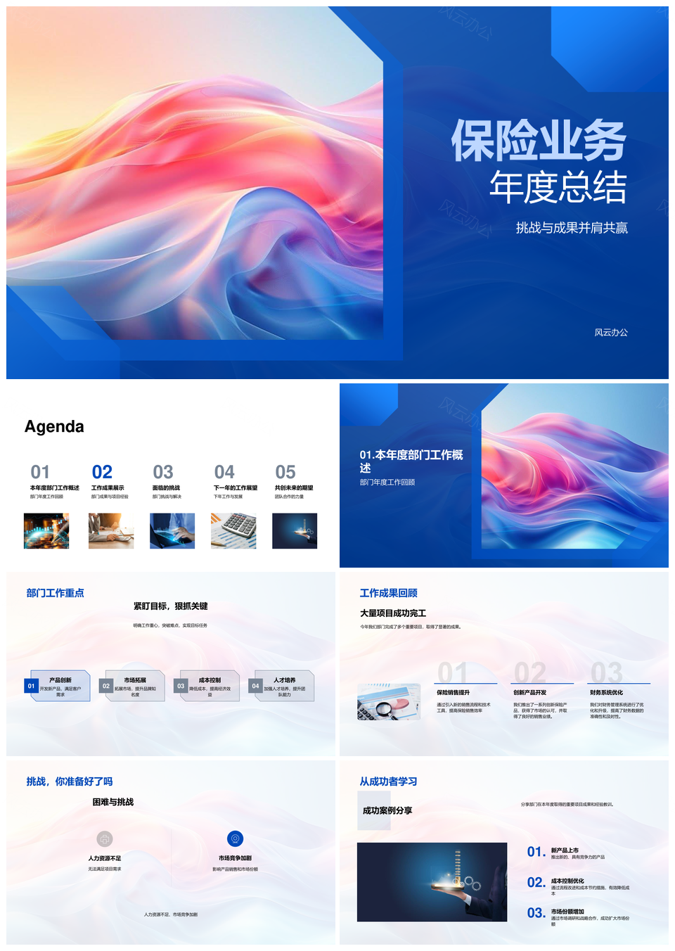 保险业务年度总结成果策略计划PPT模板