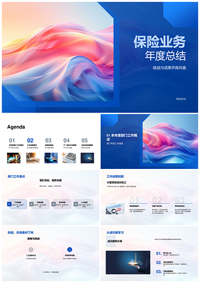 保险业务年度总结成果策略计划PPT模板