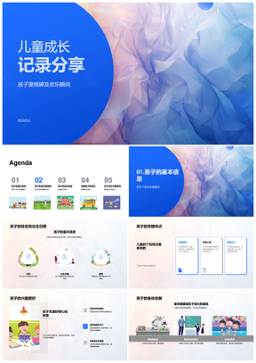 儿童成长里程碑欢乐性格兴趣身心发展PPT模板