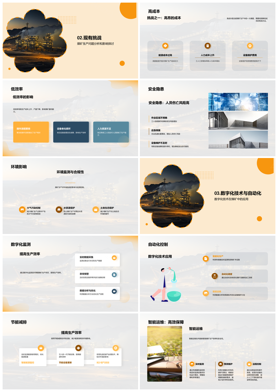 煤矿智能数字化转型提升开采效率PPT模板