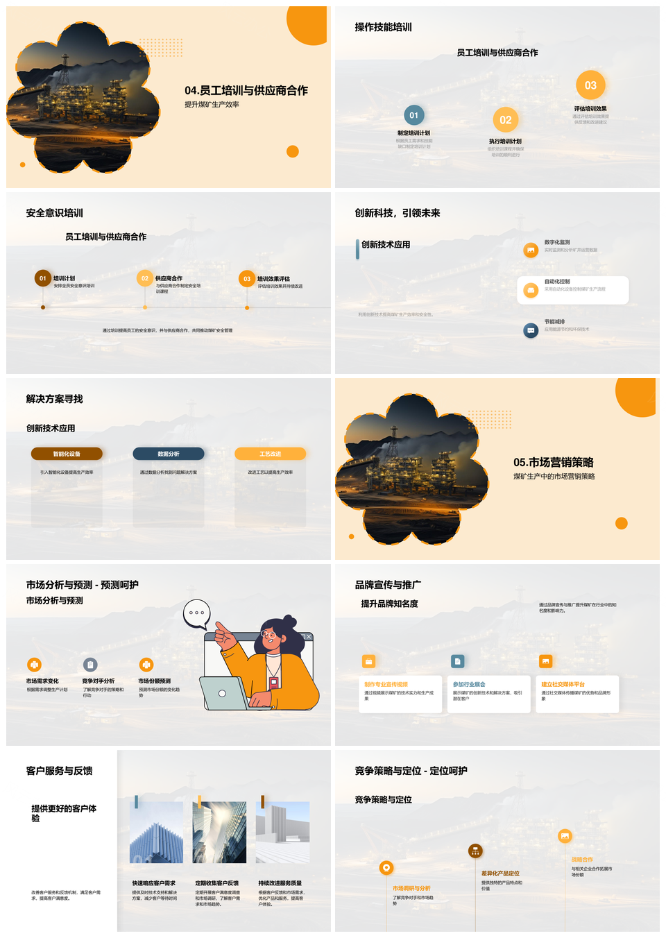 煤矿智能数字化转型提升开采效率PPT模板