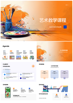 艺术教学应用种类价值创作多样性解析PPT模板