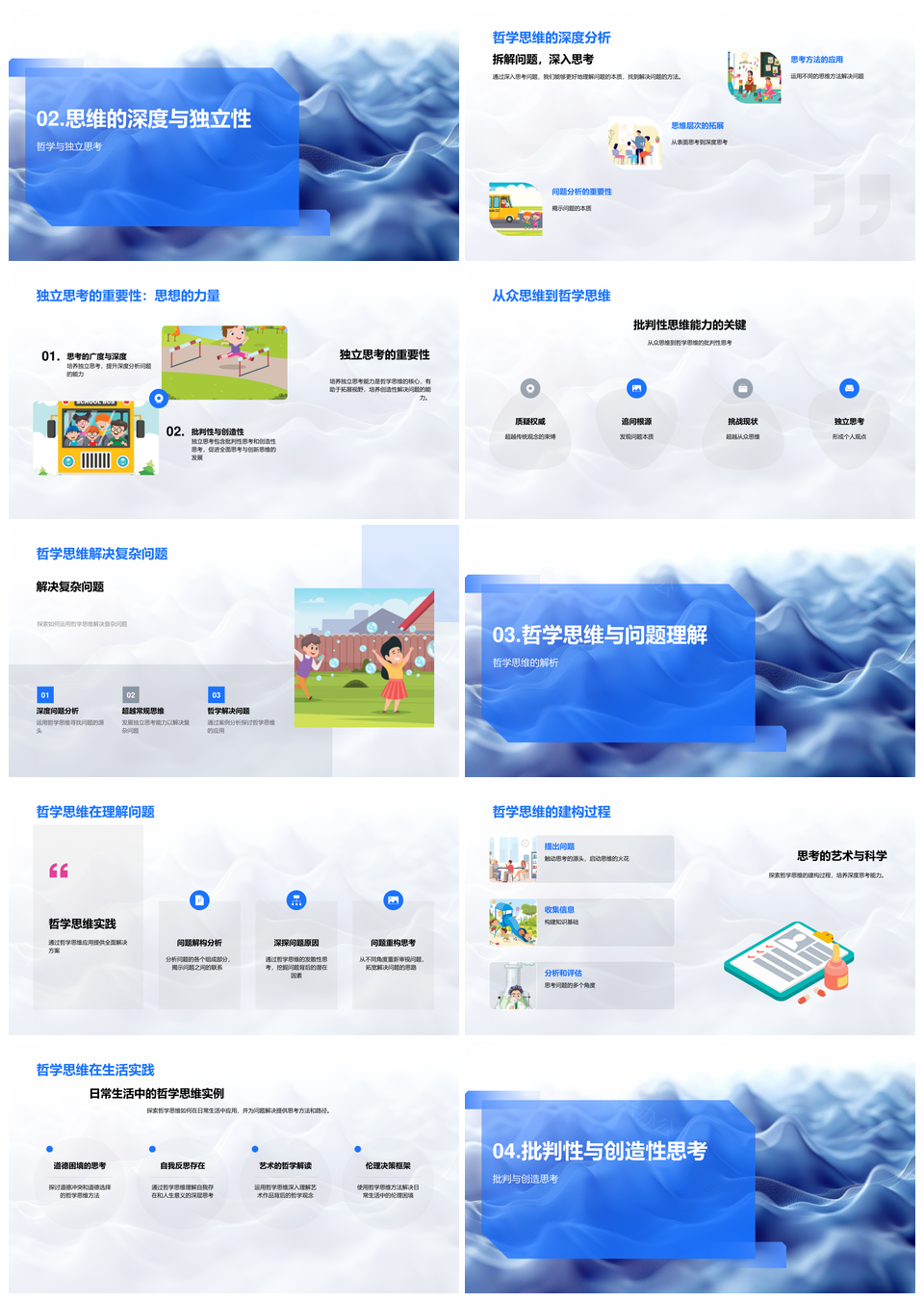 哲学思维训练批判创造实践应用PPT模板