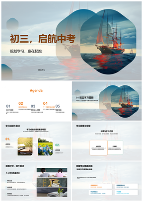 初三中考启航高效复习突破学习困难PPT模板
