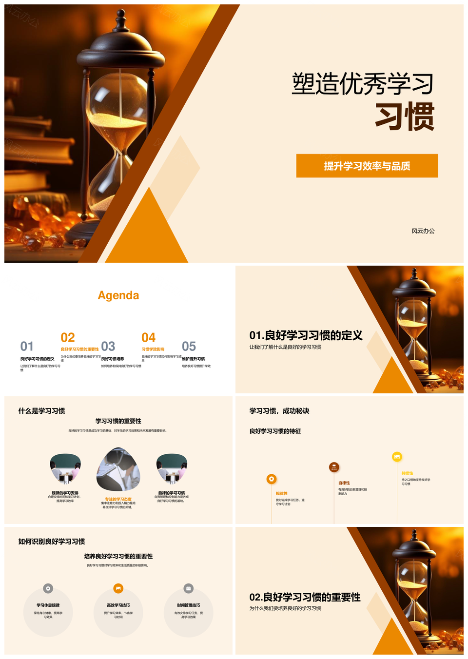 良好学习习惯提升效率质量助学业未来PPT模板