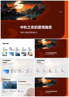 中秋恋歌古今团圆奔月礼俗PPT模板