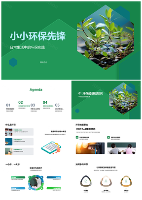 环保先锋节水节电分类减塑回收教育PPT模板