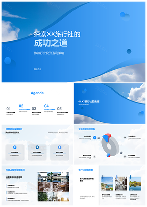 XX旅行社经营业绩市占率与科技策略全球布局解析PPT模板