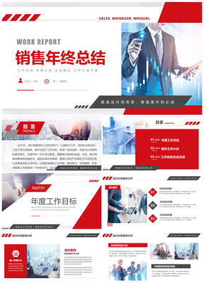 2025商务销售年终工作总结与计划PPT模板