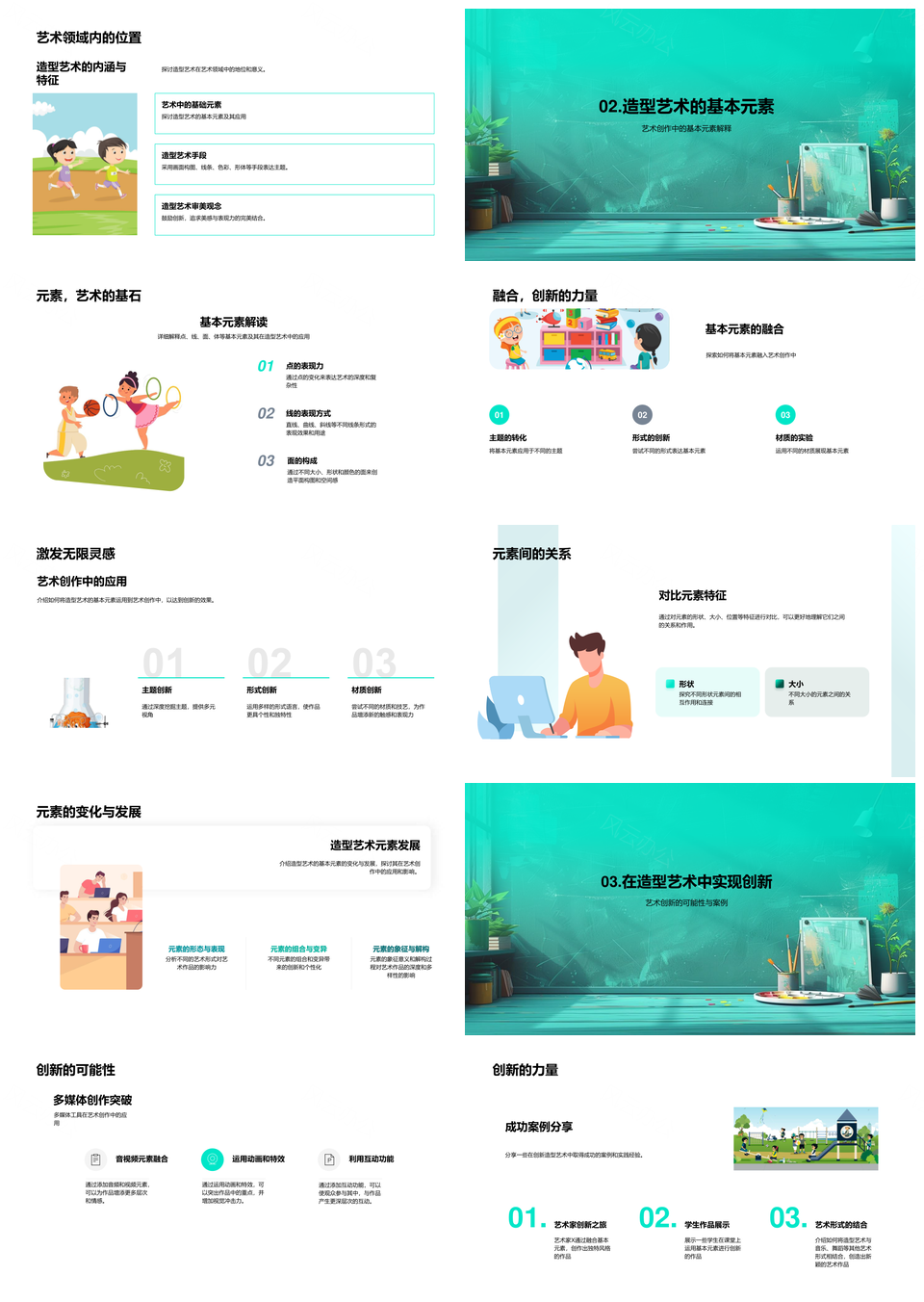 造型艺术创新教学基础实践案例课件