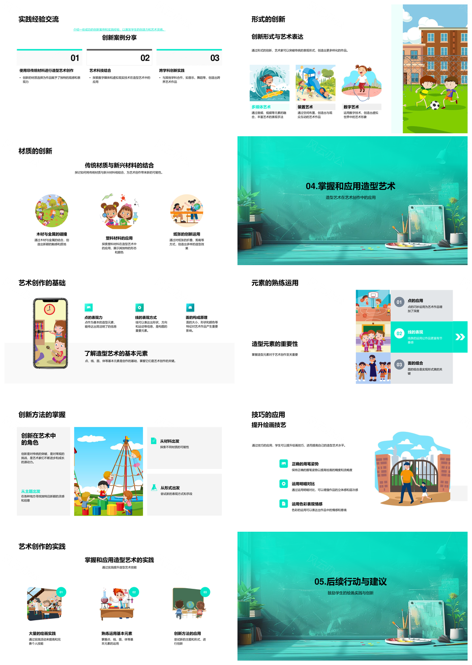 造型艺术创新教学基础实践案例课件