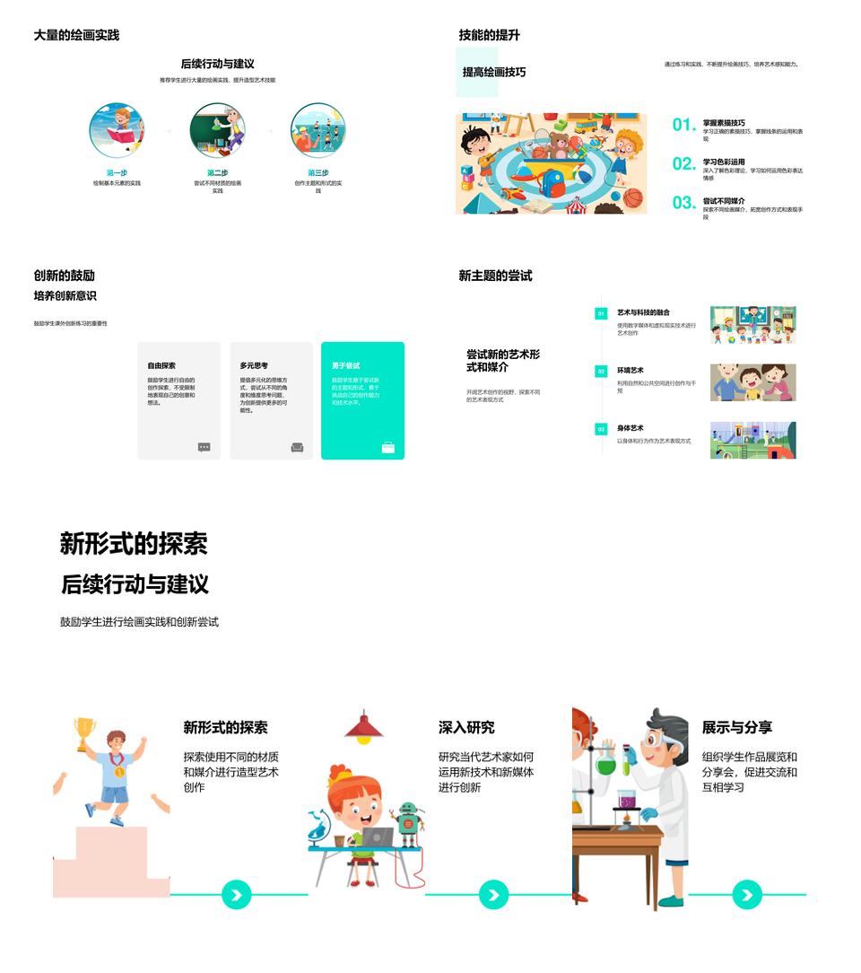 造型艺术创新教学基础实践案例课件