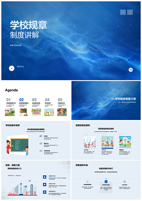 学校规章制度自律礼仪六年级师生教育培训PPT模板