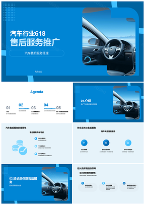 汽车行业618延长质保提升售后服务质量PPT模板