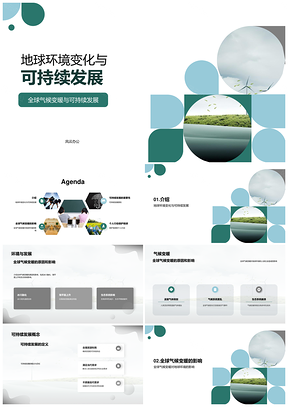 全球气候变暖冰川融化威胁可持续发展PPT模板