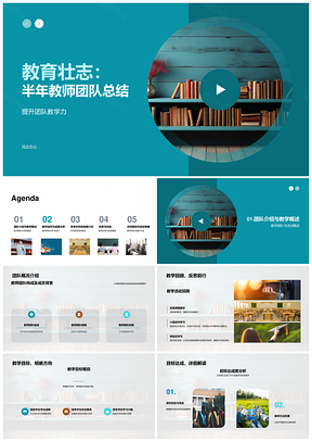 教育壮志教师团队半年教学成果总结PPT模板