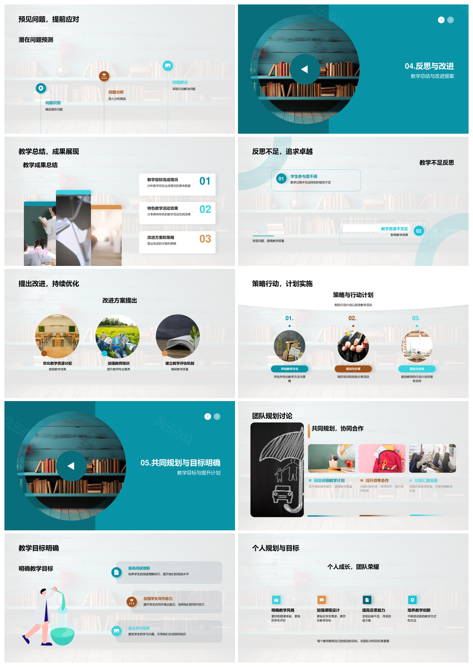 教育壮志教师团队半年教学成果总结PPT模板